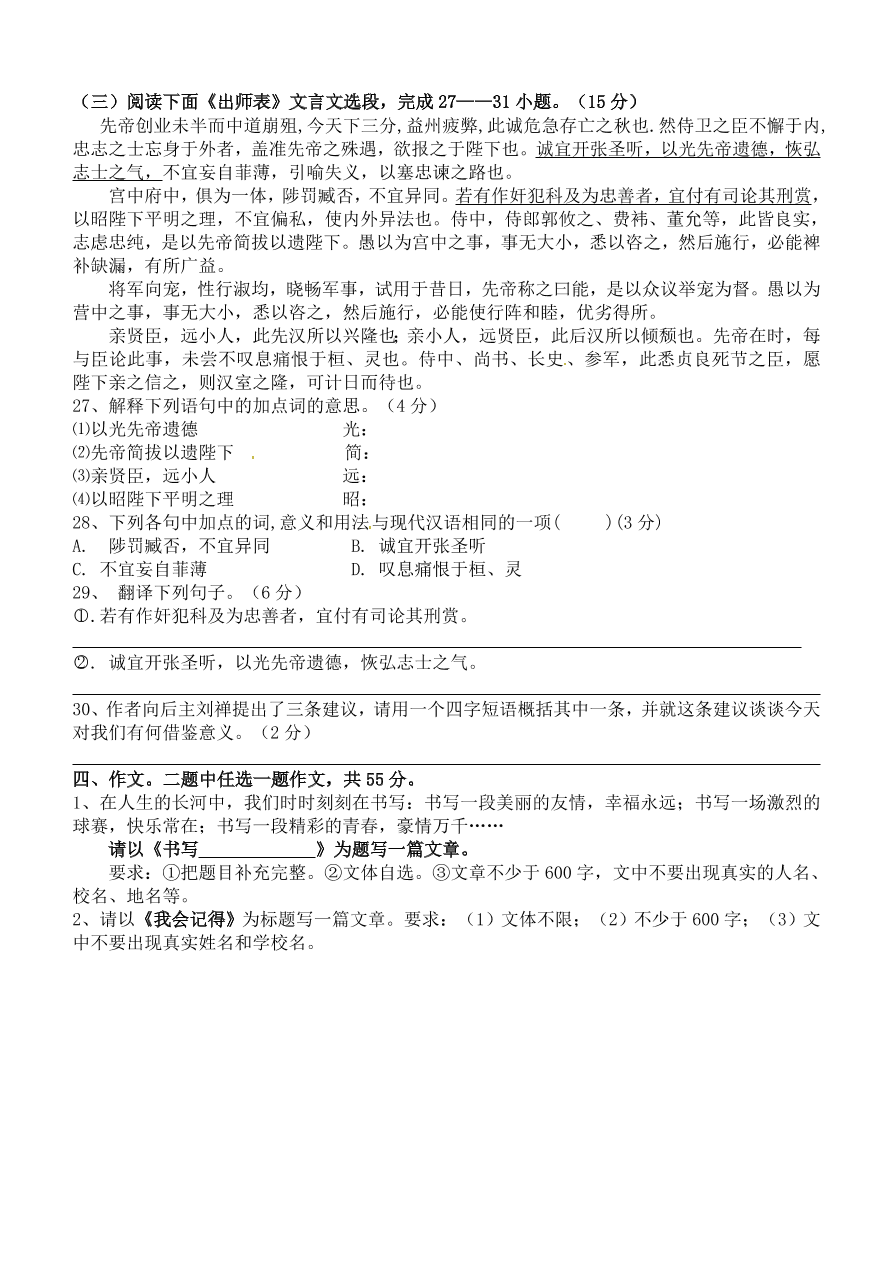 重庆江津六校联考九年级语文下册期末试题及答案