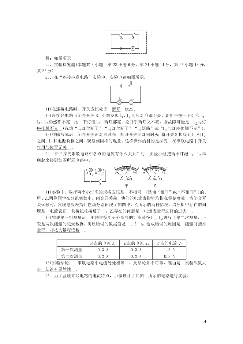 九年级物理全册第十五章电流和电路测试题（附答案新人教版）