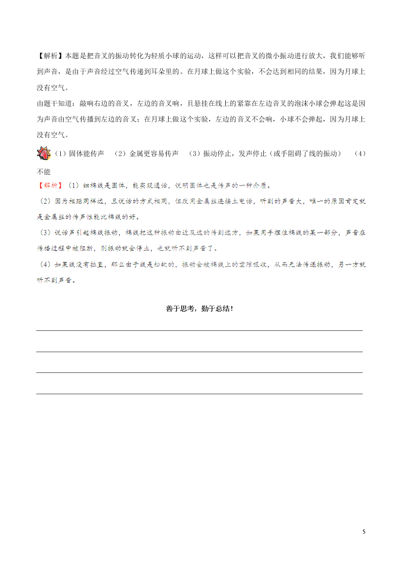 2020年新人教版八年级物理暑假作业第11天  声音的产生与传播（答案） 