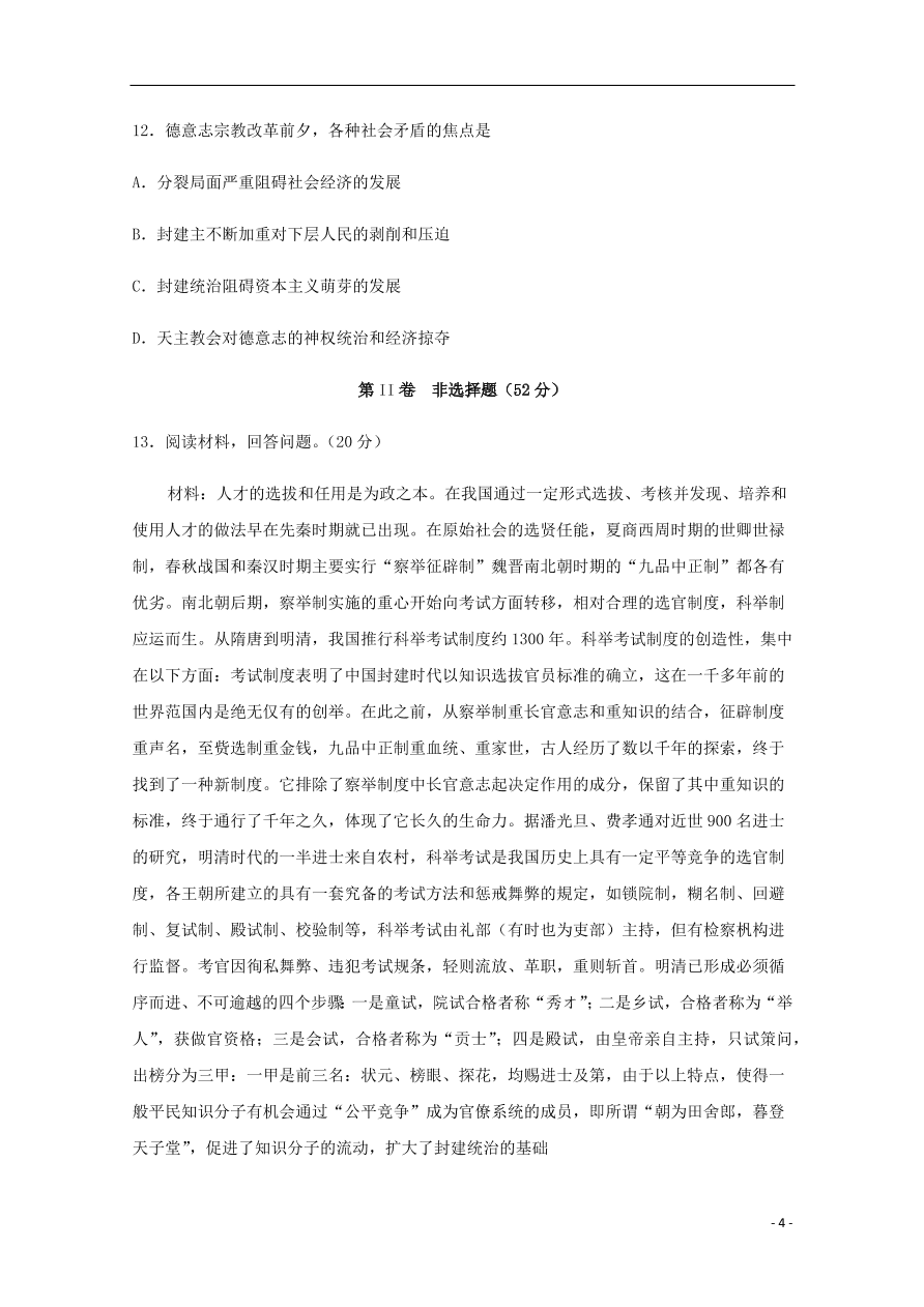 四川省宜宾市叙州区第二中学2020-2021学年高二历史上学期第一次月考试题（含答案）