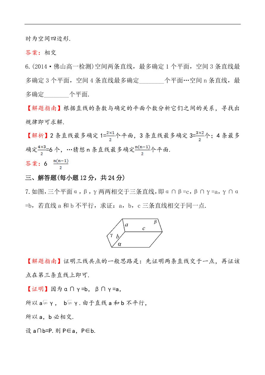 北师大版高一数学必修二《1.4.1空间图形的公理》同步练习及答案解析