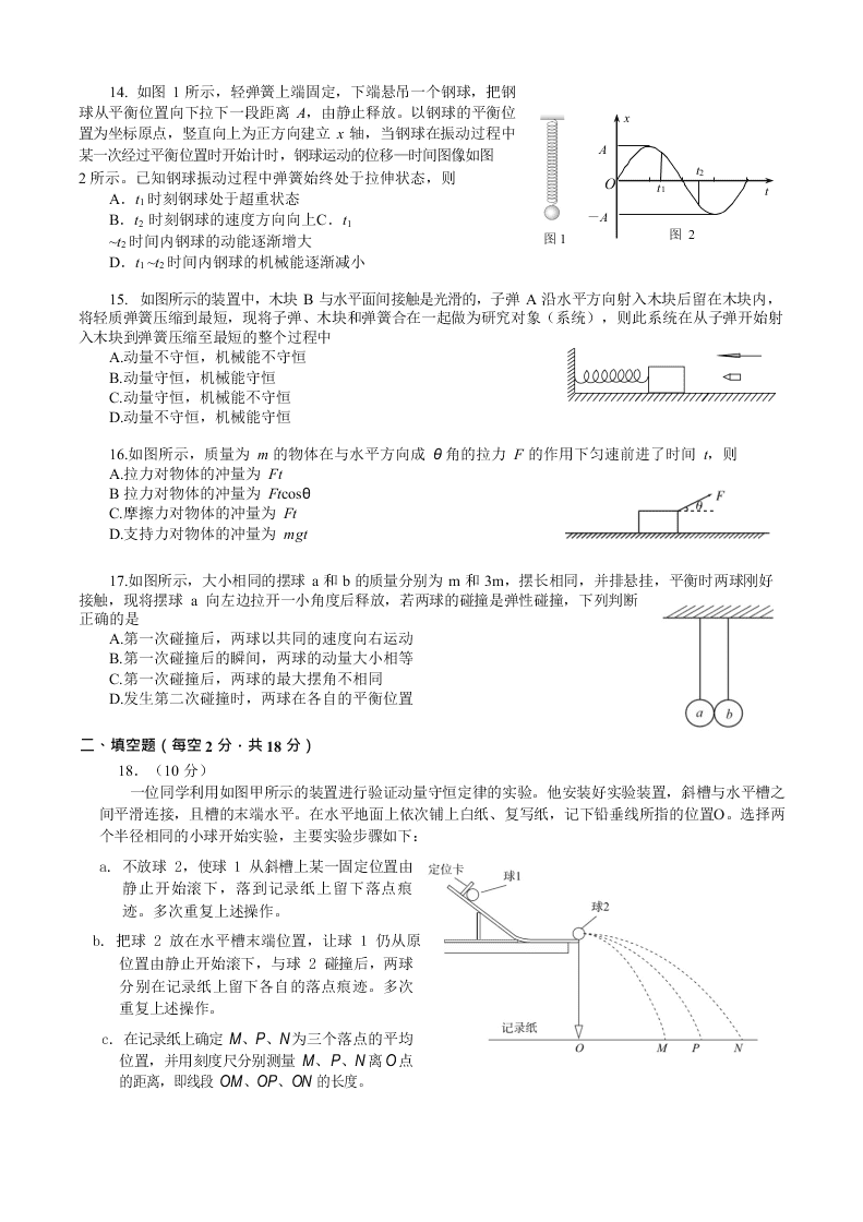 北京市理工附中学2019_2020年度高二下物理期末试题（动量守恒、机械波、热、光、原）（Word 含答案）