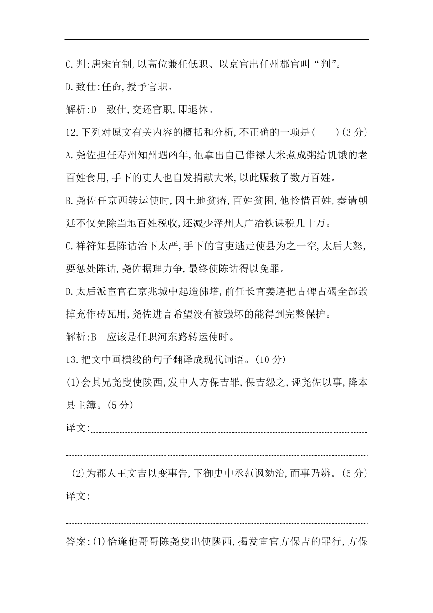 苏教版高中语文必修二试题 专题1 单元质量综合检测（一） （含答案）