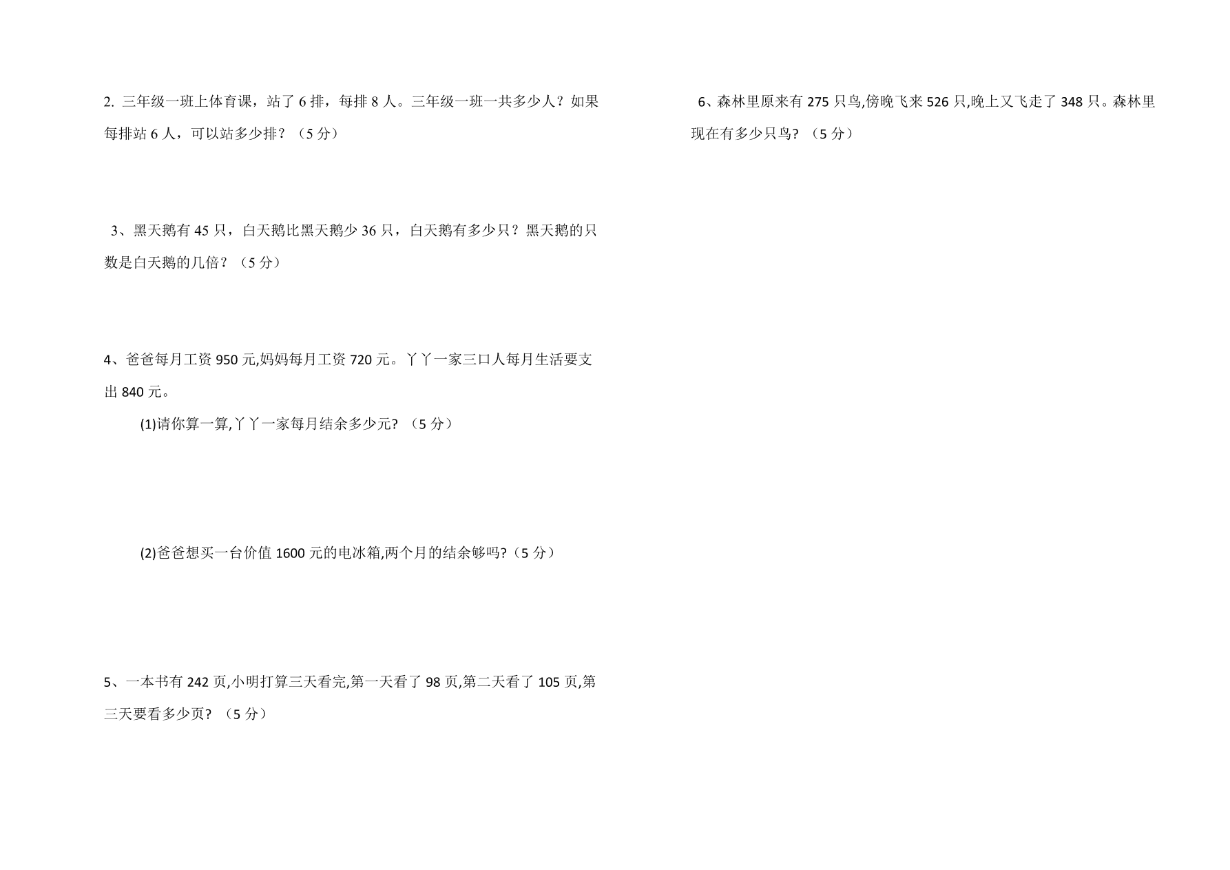 北师大版清溪小学三年级数学上册10月考测试题