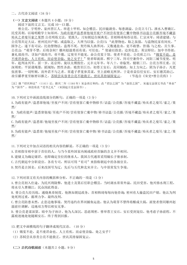 2019—2020学年广西师大附中城楠中学高二下语文期末测试题（无答案）