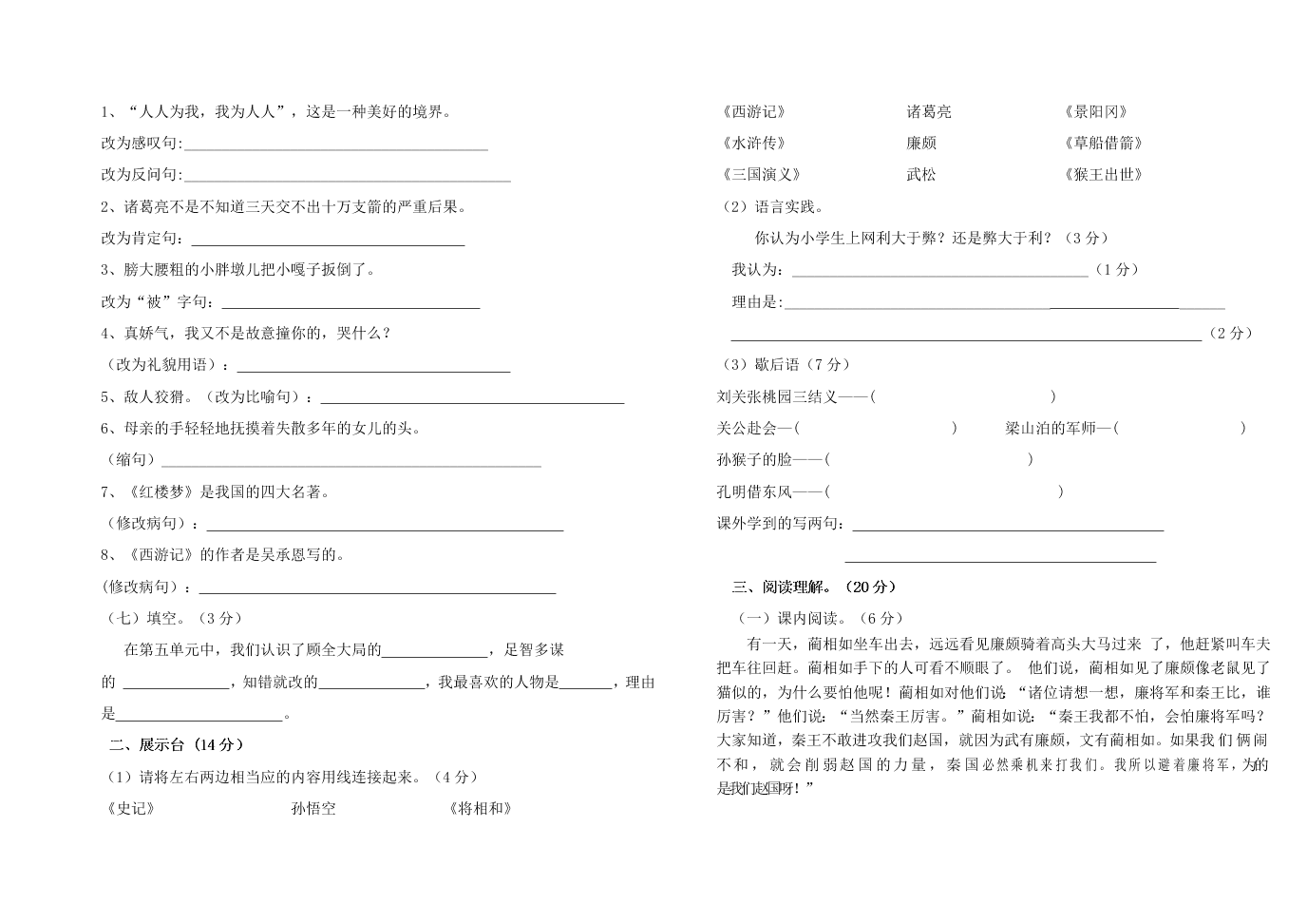 苟街小学五年级语文下学期5月随堂检测