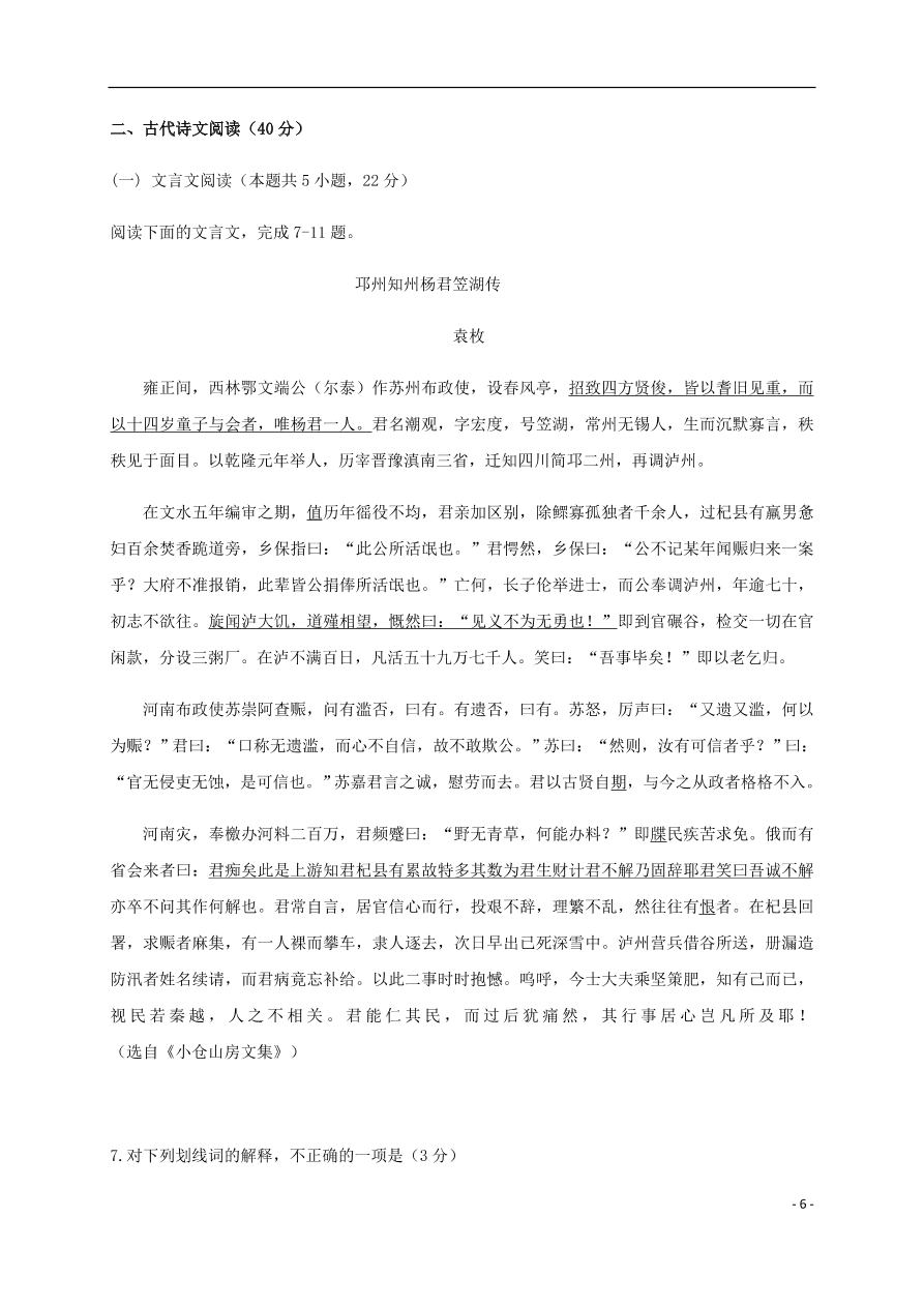 黑龙江省大庆实验中学2020-2021学年高二语文10月月考试题