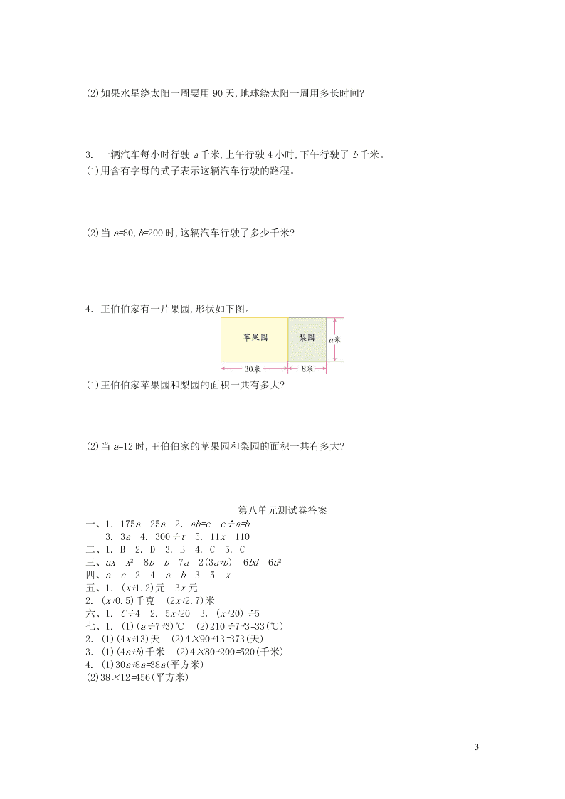 五年级数学上册八用字母表示数单元测试卷（附答案苏教版）