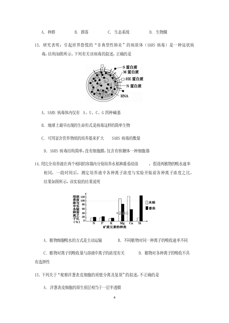 云南省 峨山一中2019-2020学年上学期入学考试 高二 生物   （word版含答案）