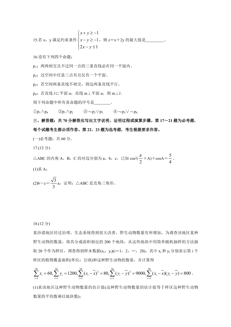 2020年高考数学文科（全国卷II） (含答案）