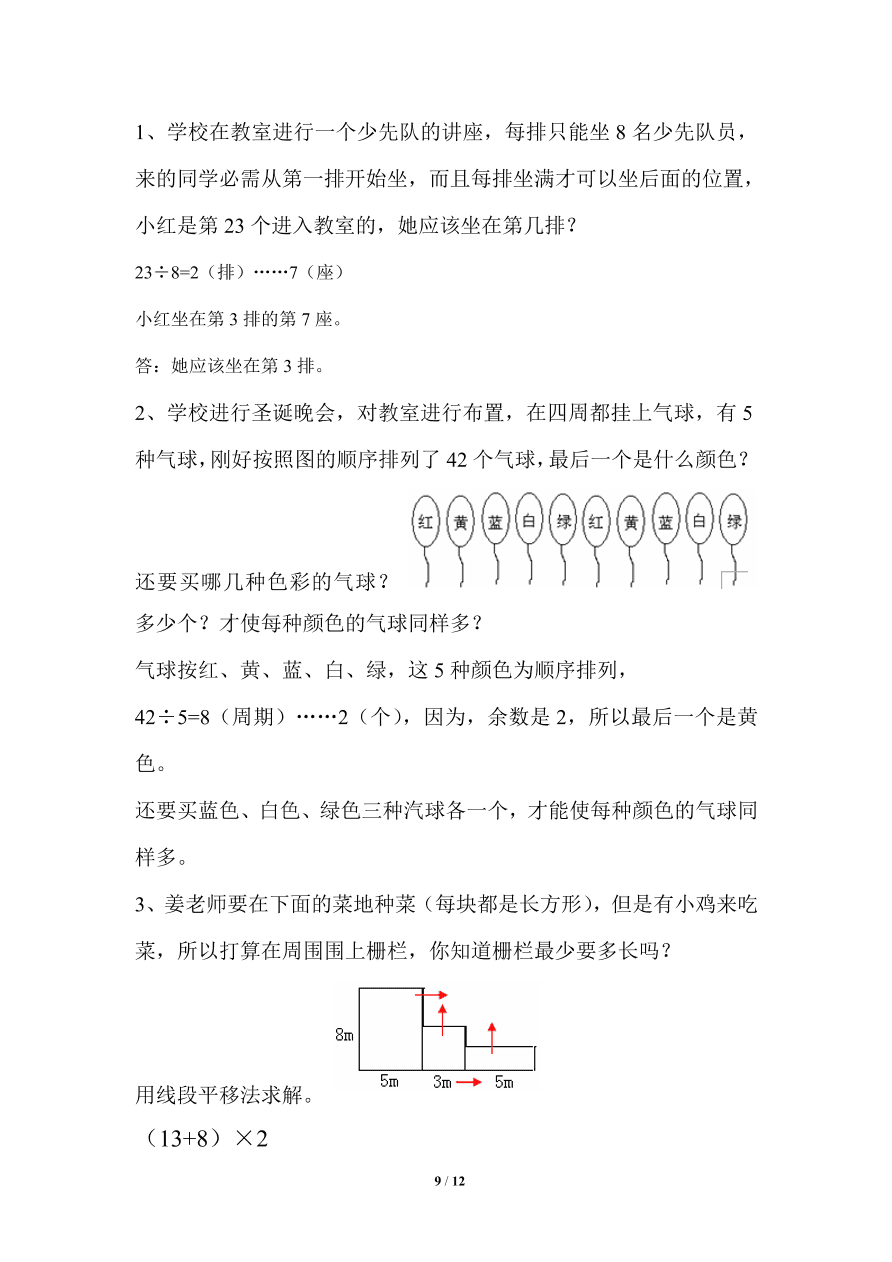 北师大版小学三年级上册数学期末试卷4（附答案）