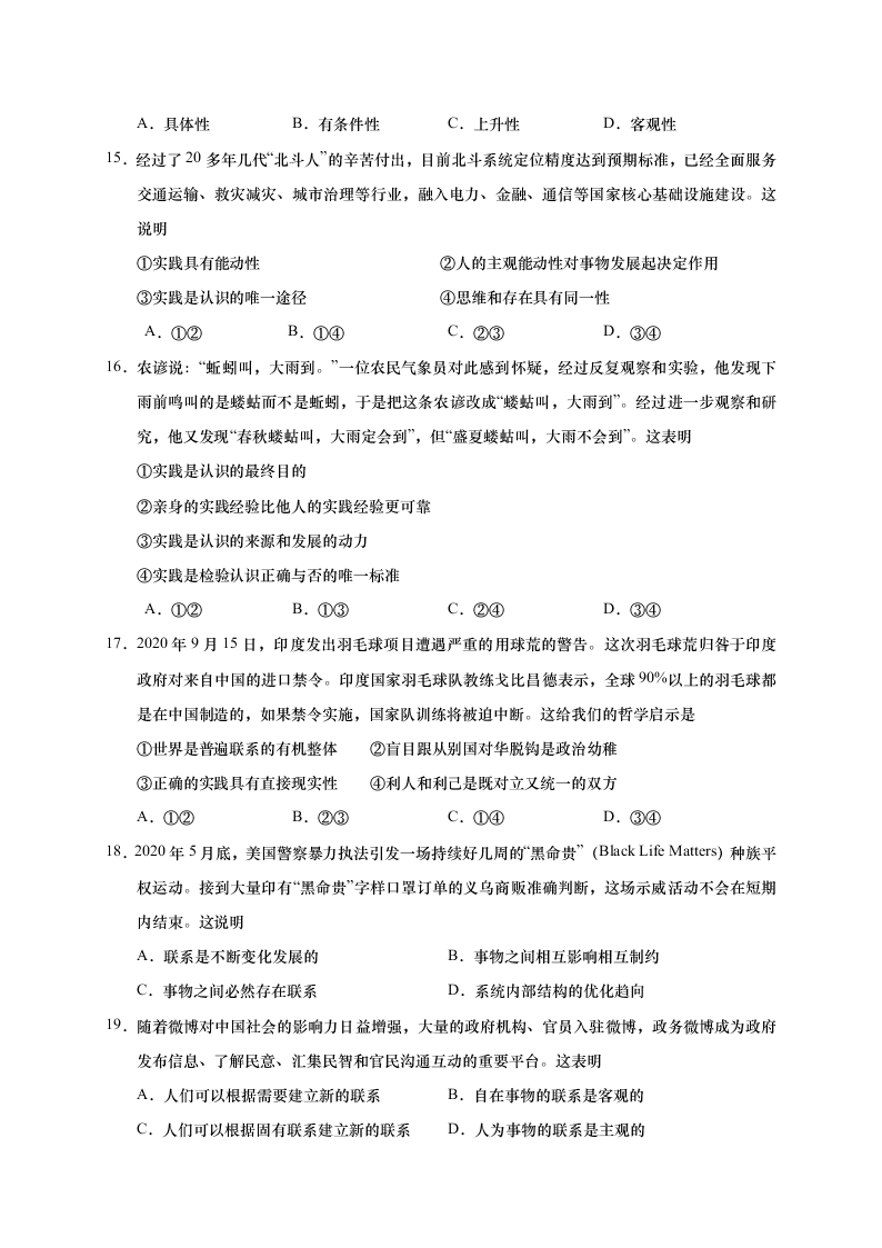 江苏省如皋市2020-2021高二政治上学期质量调研（一）试题（必修）（Word版附答案）