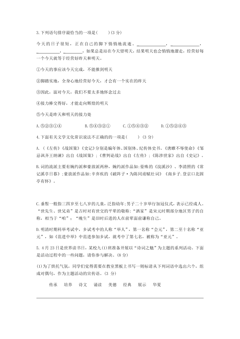 江苏省宿迁市泗阳县实验初中2019-2020学年第二学期第一次质量调研九年级语文试卷（无答案）