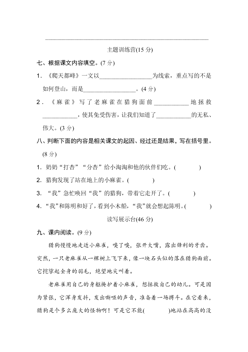 部編版四年級語文上冊第五單元達(dá)標(biāo)檢測卷