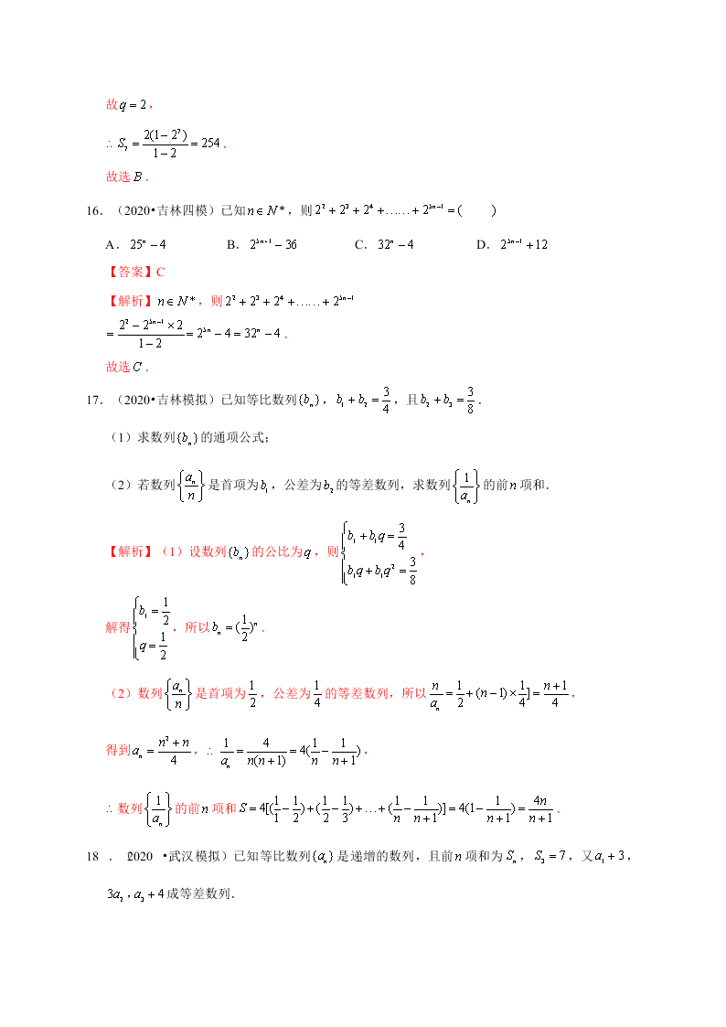 2020-2021学年高考数学（理）考点：等比数列及其前n项和