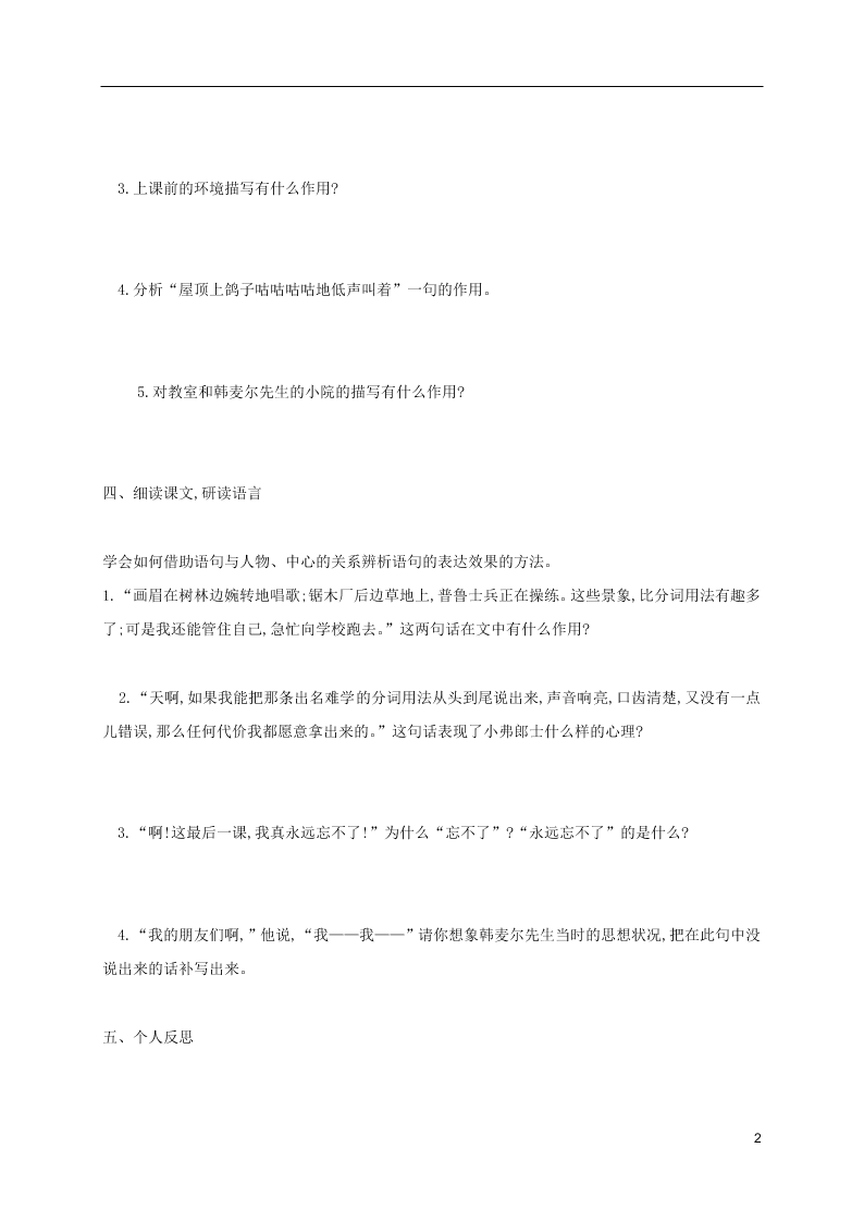 人教版七年级下册语文第二单元课时练习：最后一课（第二课时）