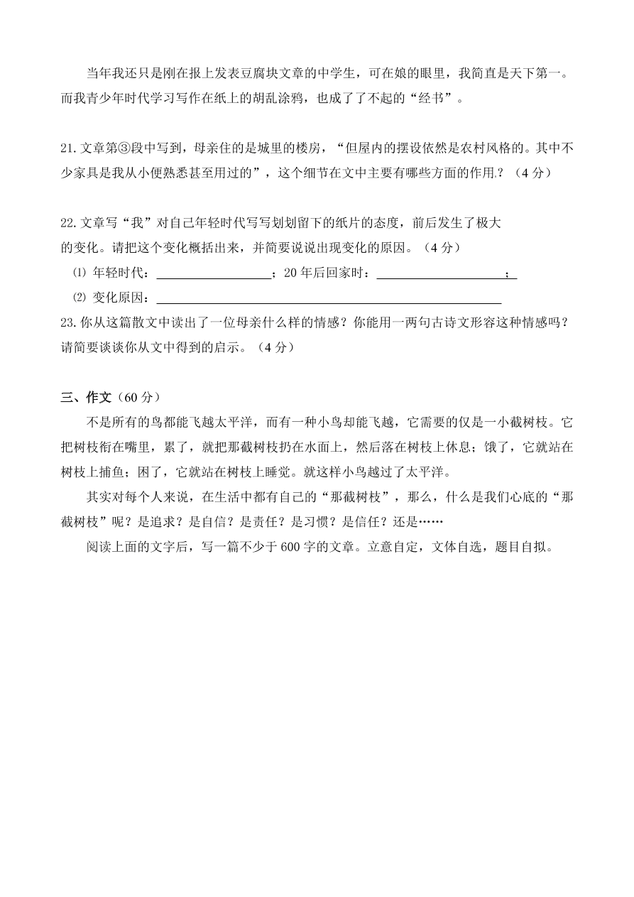 小池中学初三上册第三次月考语文试题及答案