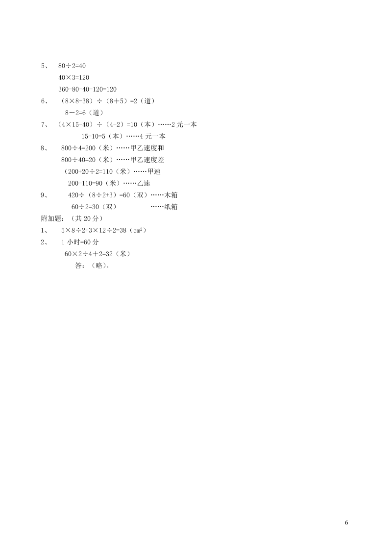 苏教版五年级数学上学期期末测试卷3（附答案）