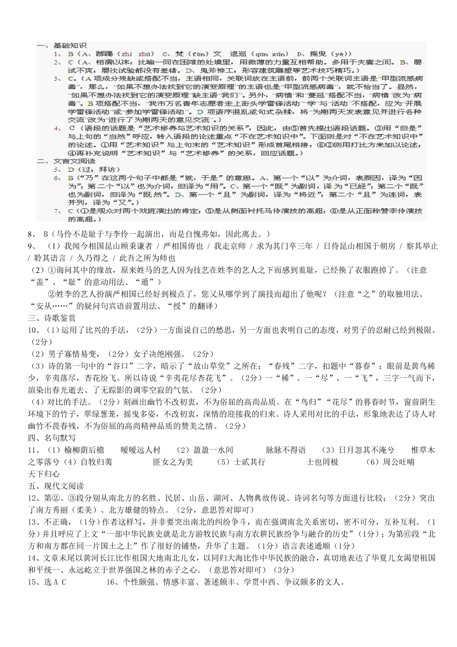 高一语文第一学期期中试卷及答案