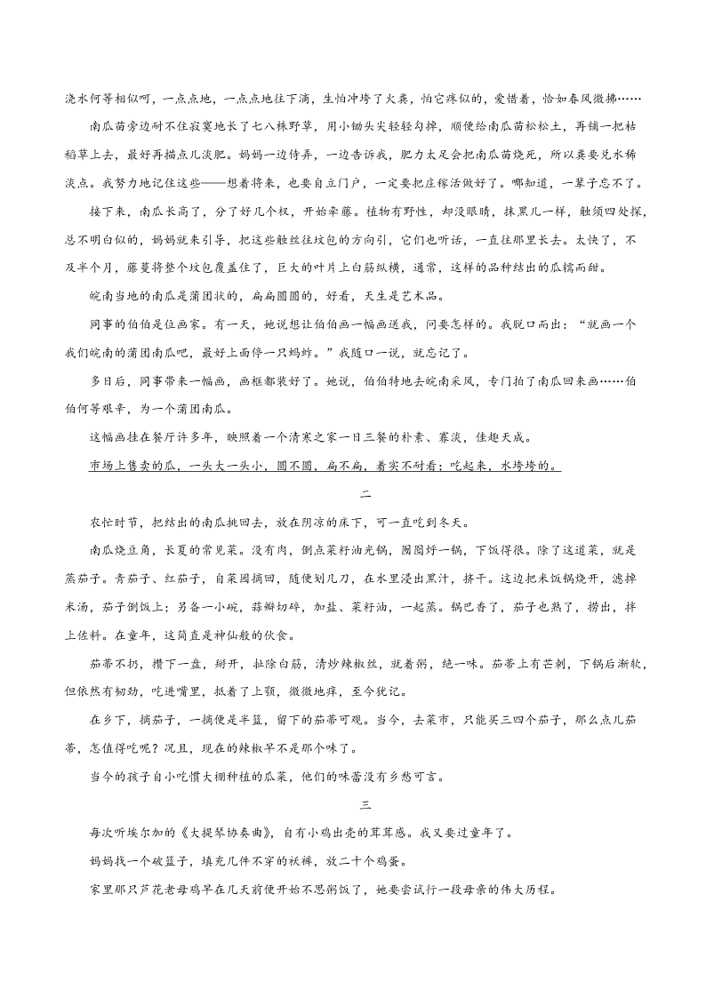 近三年中考语文真题详解（全国通用）专题11 记叙文阅读