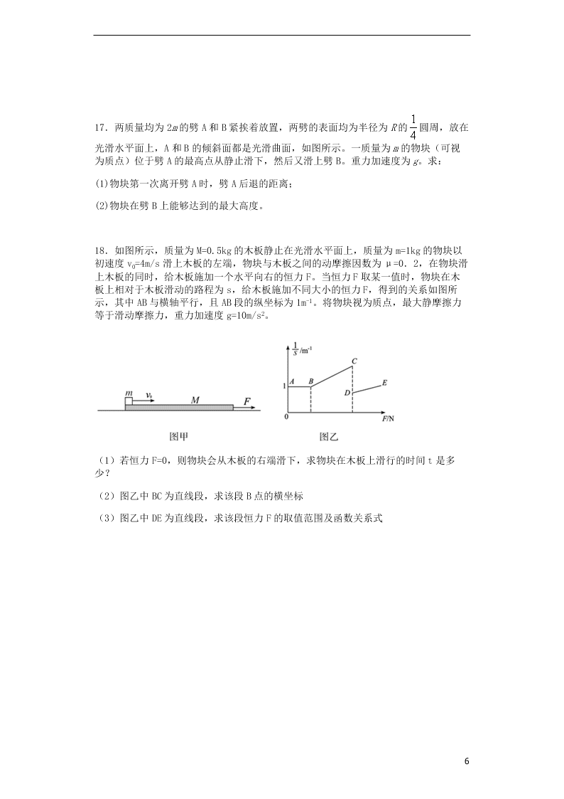 湖北省荆州中学2021届高三物理8月月考试题（含答案）