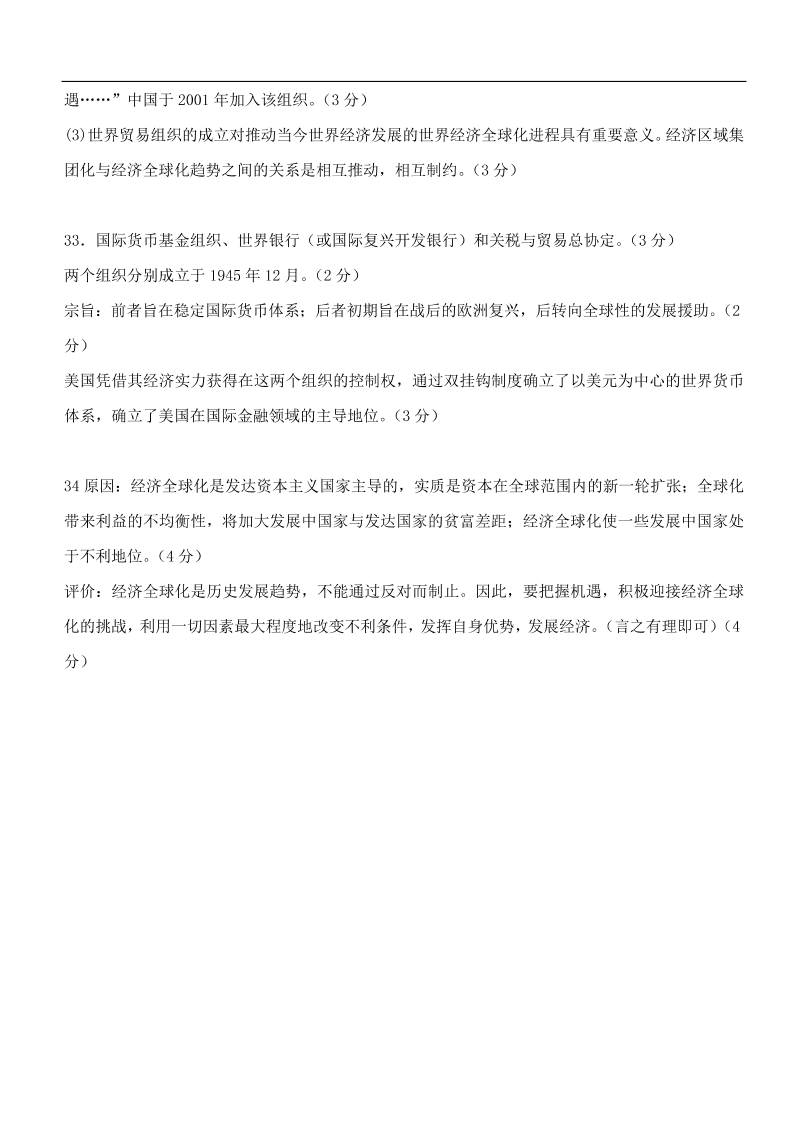 新人教版高中历史必修2 第八单元 世界经济的全球化趋势单元测试1（含答案）