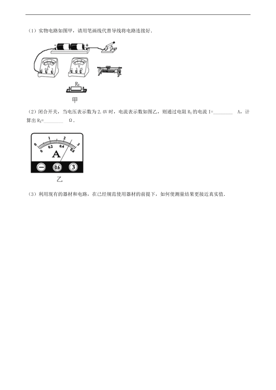 新版教科版 九年级物理上册5.2测量电阻练习题（含答案解析）