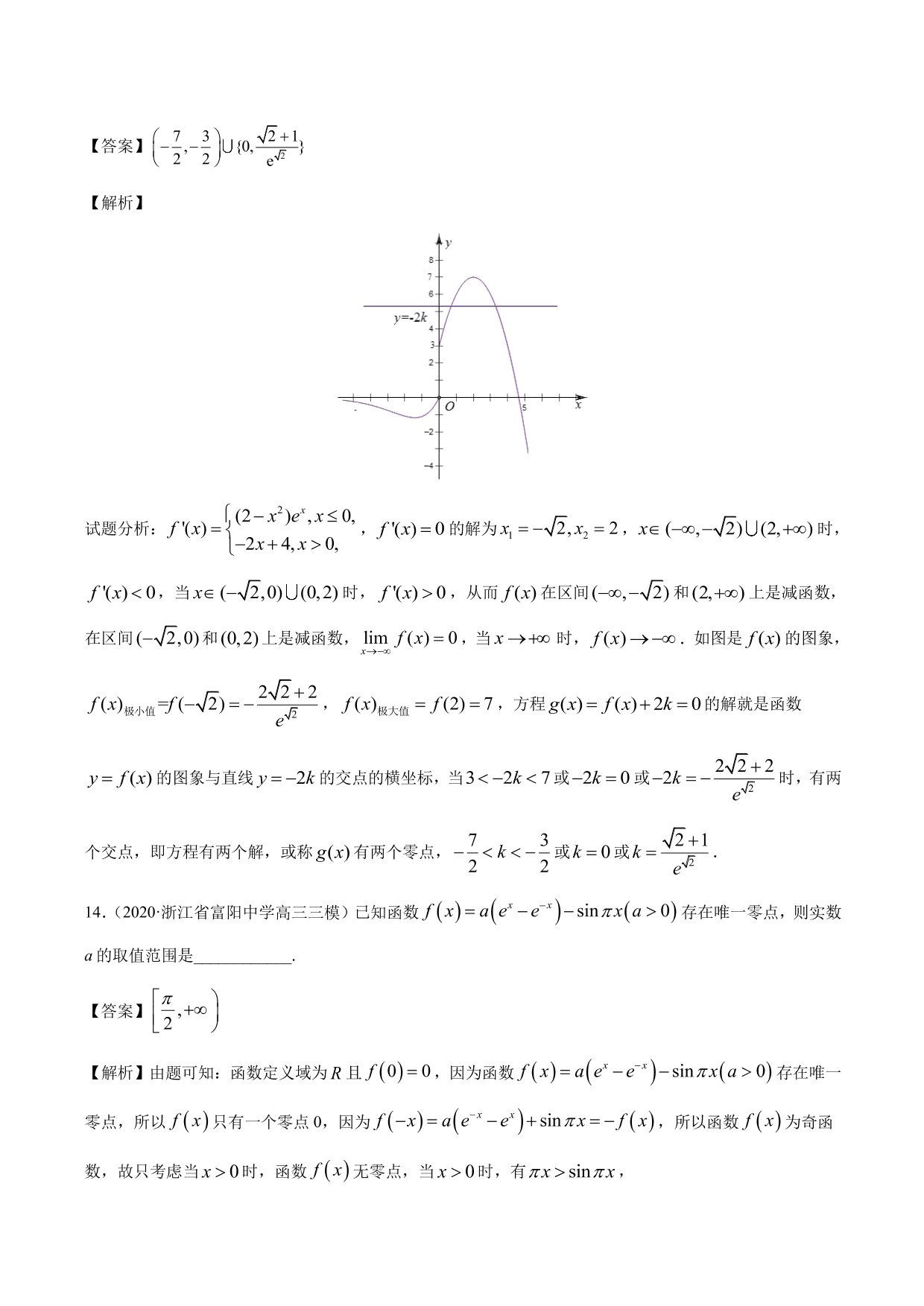 2020-2021年新高三数学一轮复习考点 函数与方程（含解析）