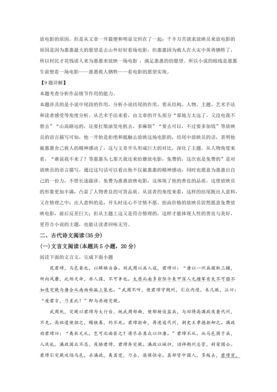 山东省泰安市2021届高三语文上学期期中试题（Word版附解析）