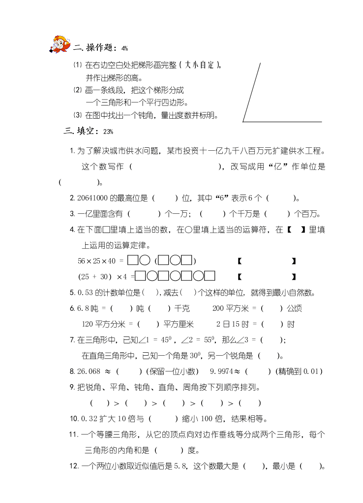 泉师附小小学四年级数学下册期末试卷