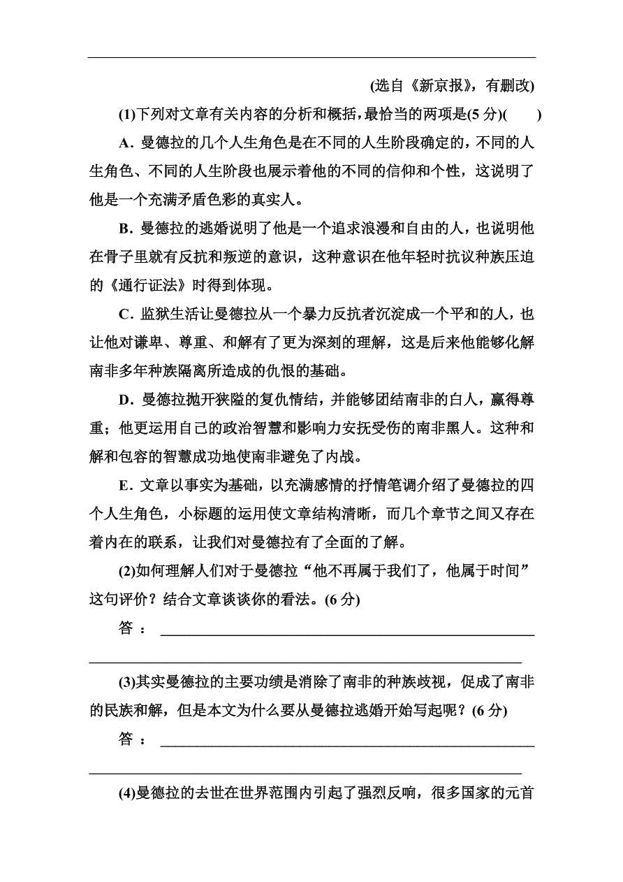 苏教版高中语文必修二第二单元综合测试卷及答案解析