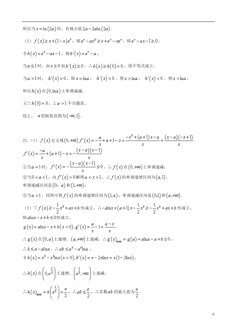 黑龙江省实验中学2021届高三（理）数学8月阶段测试试题（含答案）