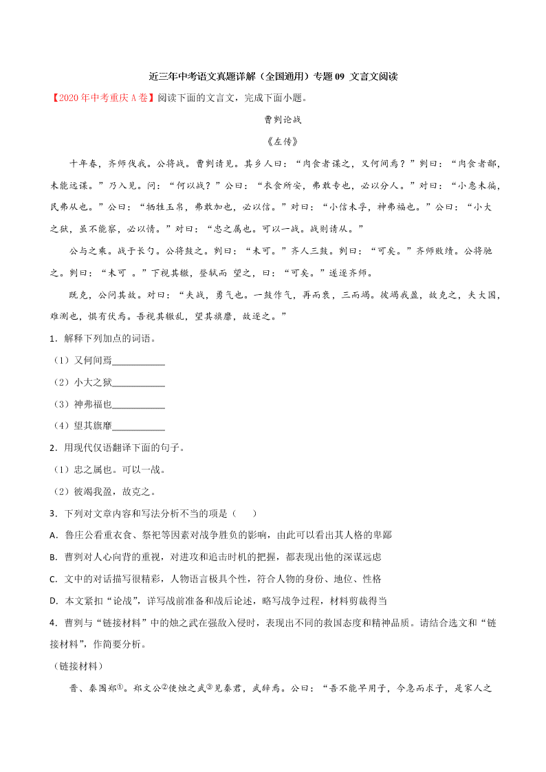 近三年中考语文真题详解（全国通用）专题09 文言文阅读