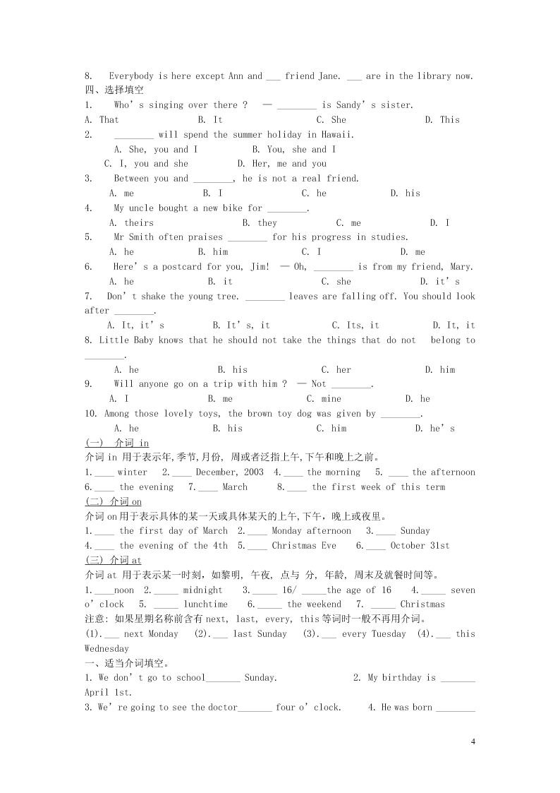 江苏省永丰初级中学七年级英语下学期暑假作业专练3(牛津版)