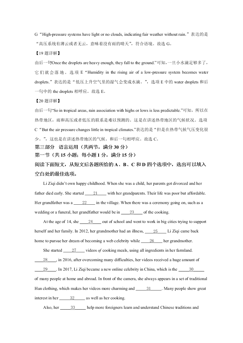 河北省邯郸市2021届高三英语9月摸底考试试卷（Word版附解析）