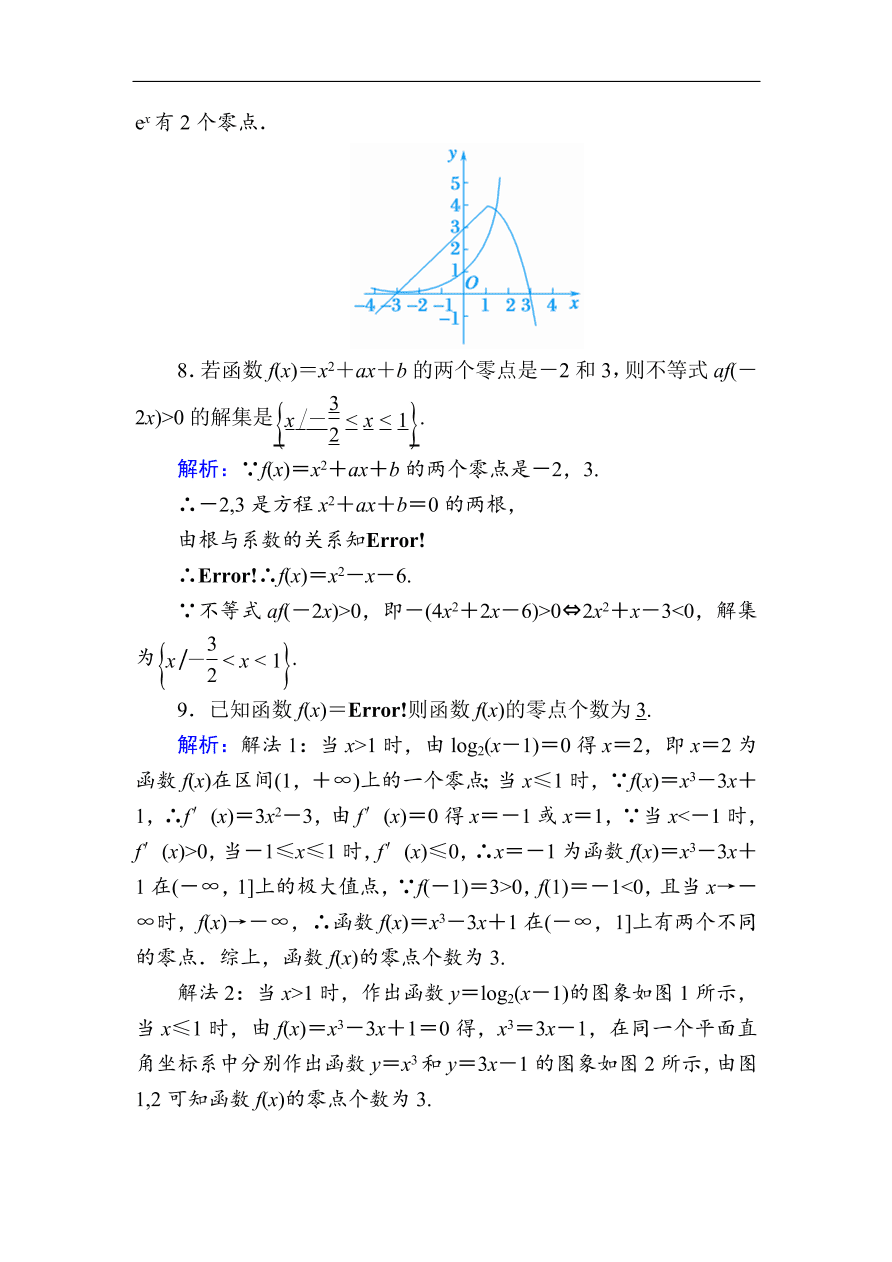 2020版高考数学人教版理科一轮复习课时作业11 函数与方程（含解析）