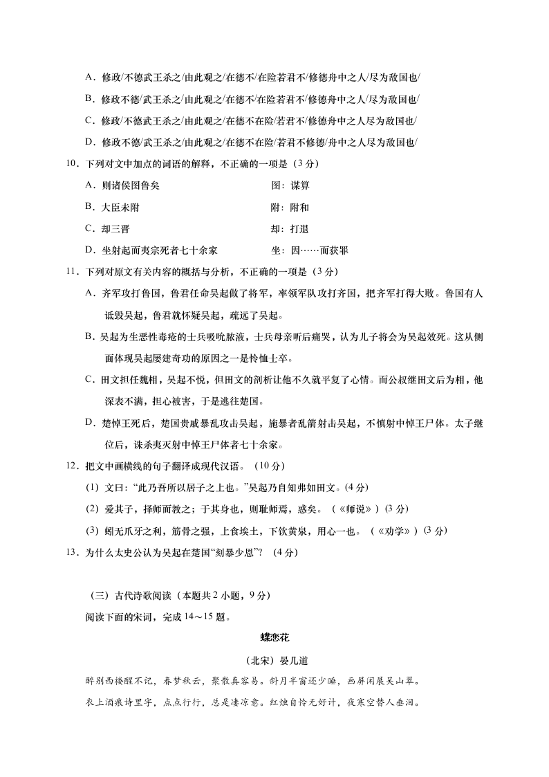 江苏省如皋市2020-2021高一语文上学期质量调研（一）试题（Word版附答案）