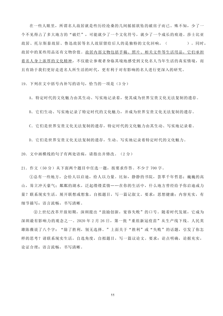 北京市丰台区2020-2021高二语文上学期期中试题（Word版附答案）