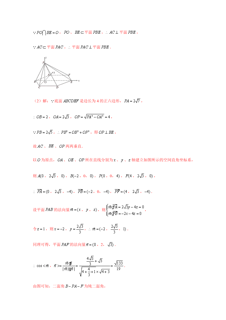 2020-2021学年高考数学（理）考点：空间向量及其应用