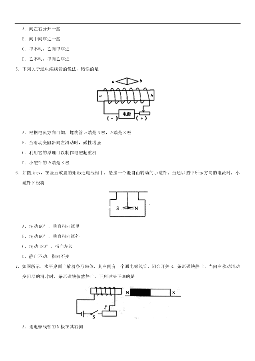 九年级中考物理专题复习练习卷——电流的磁效应