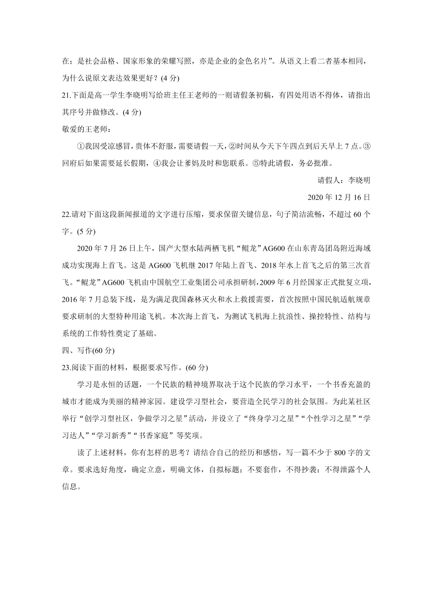 湖南省五市十校2020-2021高一语文12月联考试题（附答案Word版）