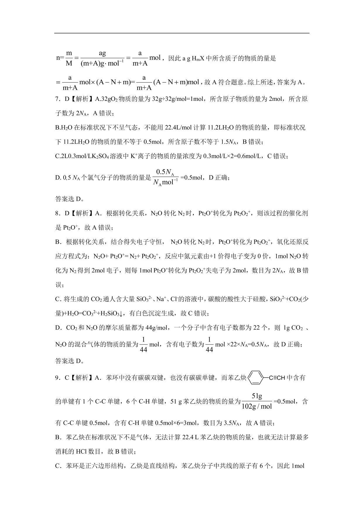 2020-2021年高考化学一轮复习第一单元 物质的量试题（含答案）