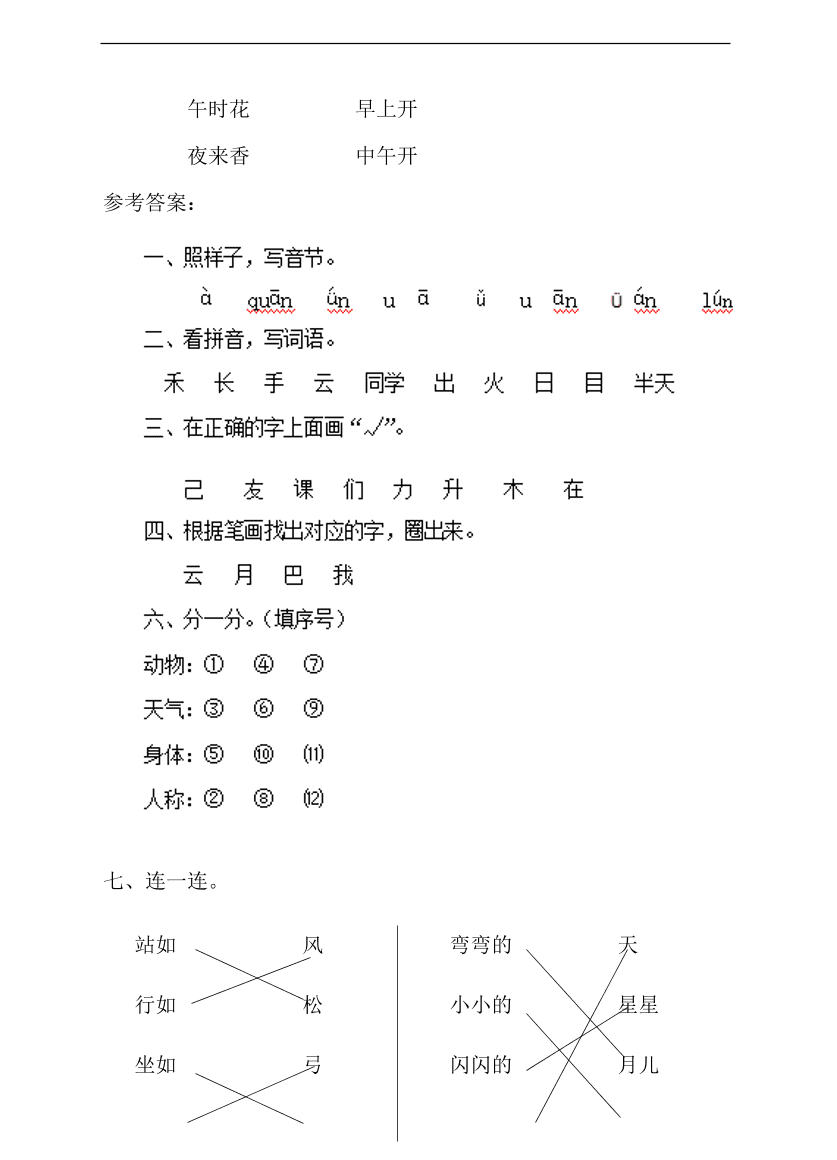 （部编版）小学一年级语文上册期末试卷及答案6