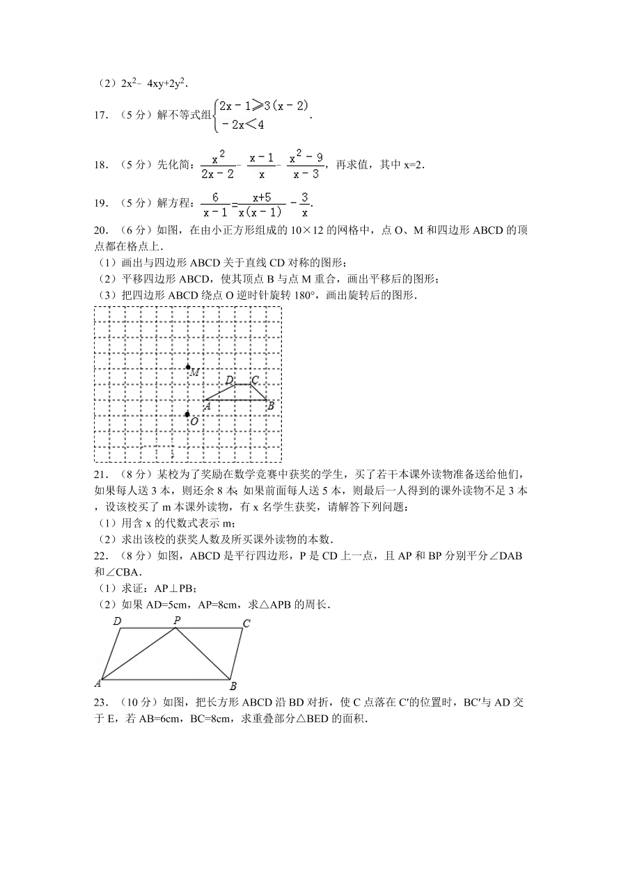 四川省达州市通川区八年级（下）期末数学试卷