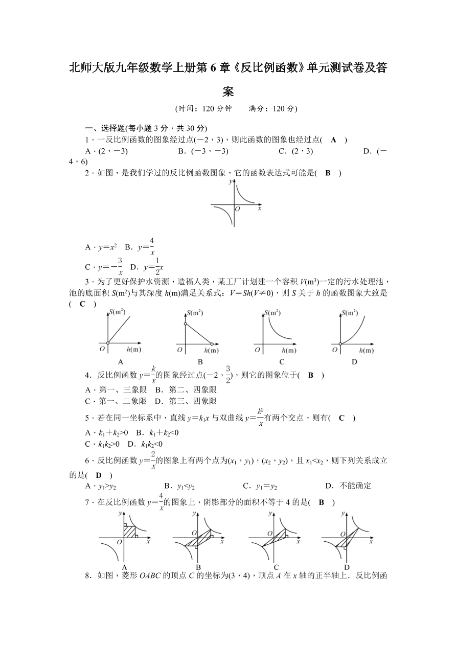 北师大版九年级数学上册第6章《反比例函数》单元测试卷及答案