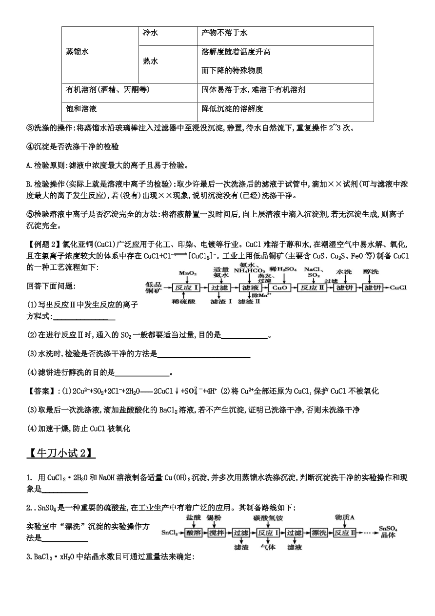 2020-2021学年高三化学专题复习04.化学实验题型规范答题思路（答案）