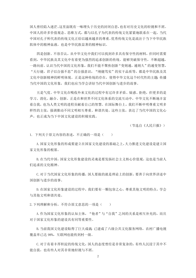 2019—2020学年甘肃省嘉峪关市第二中学高二下语文4月月考试题 （无答案）