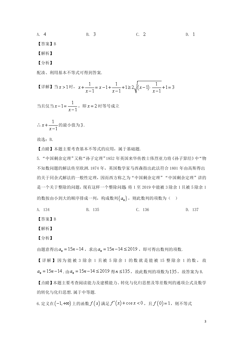 山东省烟台市第三中学2019-2020学年高二数学上学期期中试题（含解析）