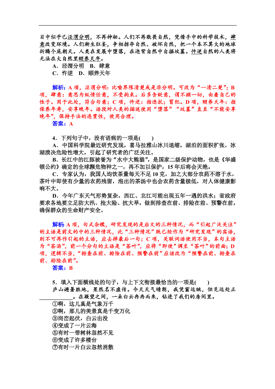 粤教版高中语文必修三第三单元第10课《项链》课堂及课后练习带答案