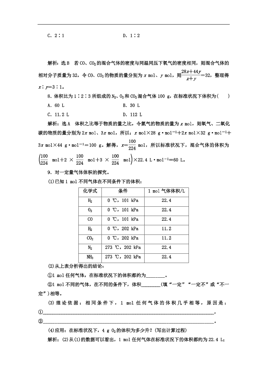 人教版高一化学上册必修1《4气体摩尔体积》同步练习及答案